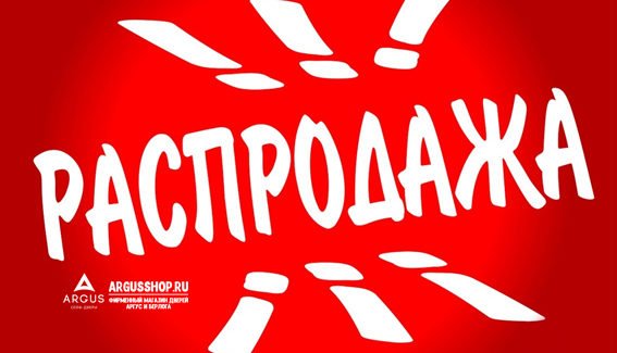 Распродажа дверей Аргус