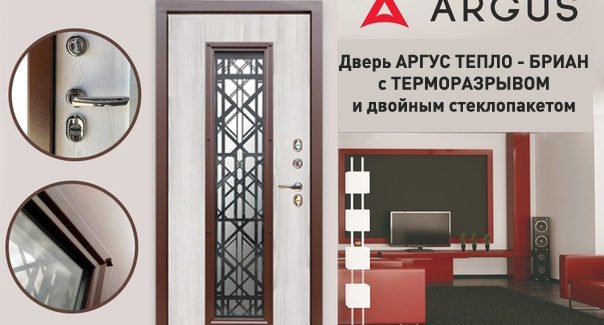 Аргус ТЕПЛО БРИАН
