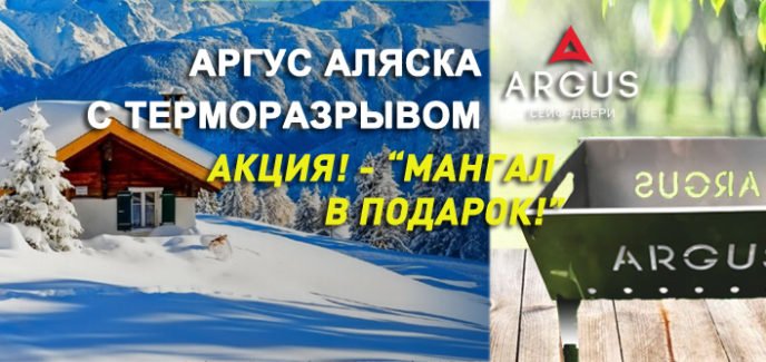 МАНГАЛ В ПОДАРОК 2021