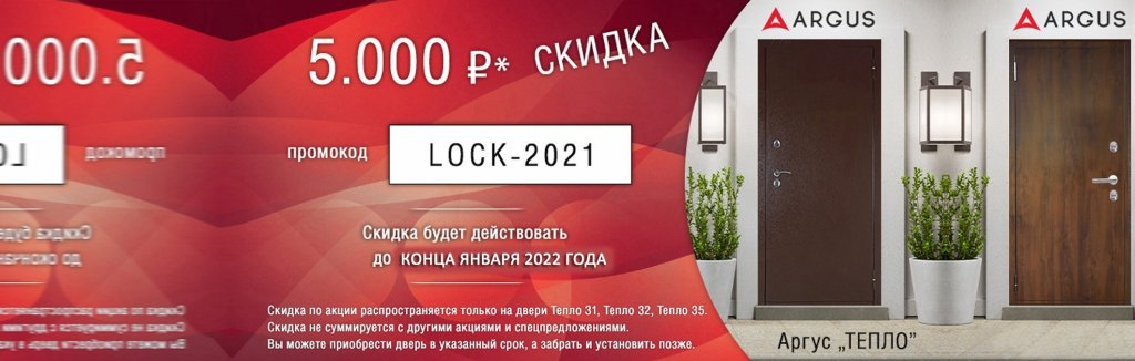 ДВЕРИ БЕРЛОГА КУПИТЬ В МОСКВЕ - официальный магазин Скидка 5000 рублей на двери Аргус Тепло