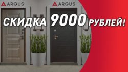 АРГУС РАСПРОДАЖА ФЕВРАЛЯ