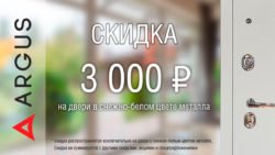 Argus снежно белая скидка